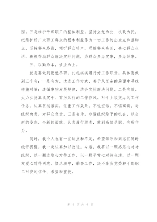 领导干部任职表态发言3篇.docx