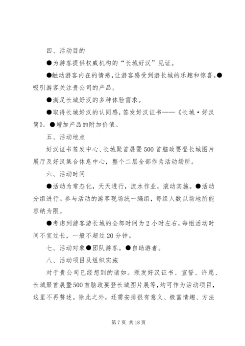 卡本“长城一日游”活动纪实.docx