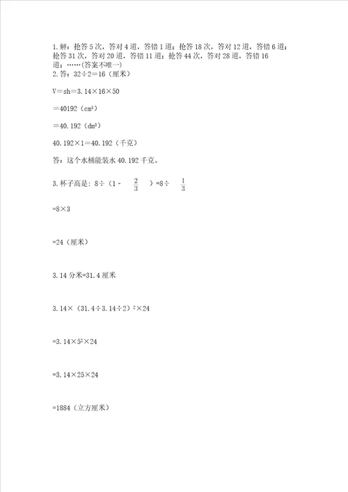 小升初数学期末测试卷及完整答案名校卷