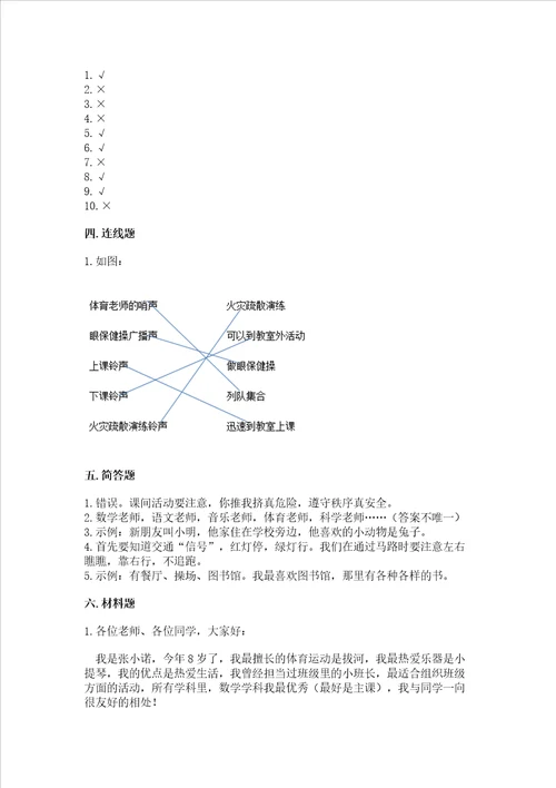 部编版一年级上册道德与法治期中测试卷精品实用