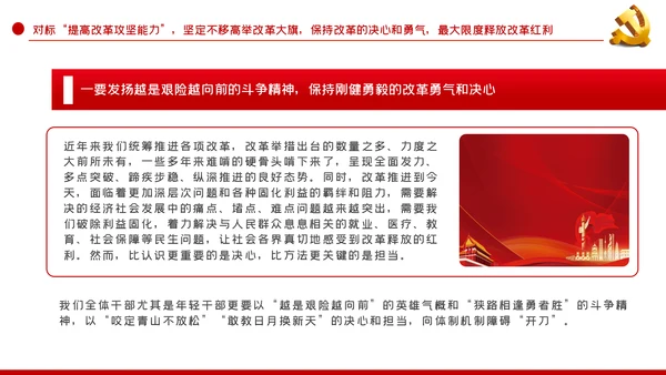中青年干部培训班重要讲话七种能力PPT