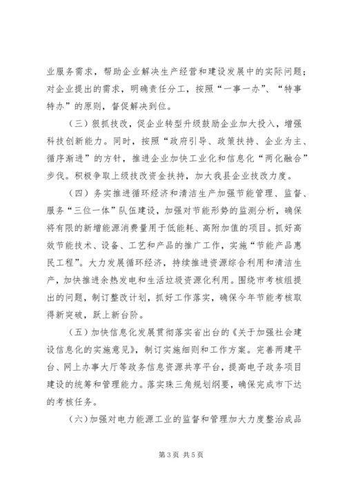 经信局年度经济工作计划.docx