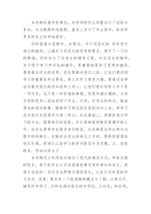 小学五年级下册语文教学工作总结.docx