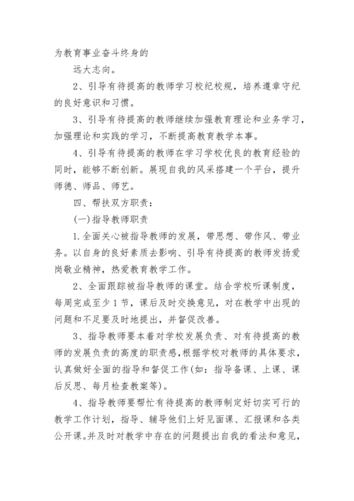 教师师徒结对计划策划范文5篇.docx