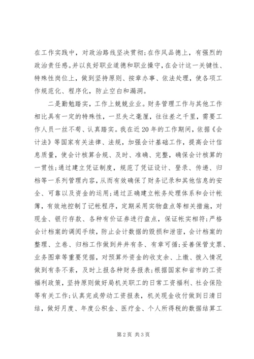 副主任科员的就职演说稿.docx