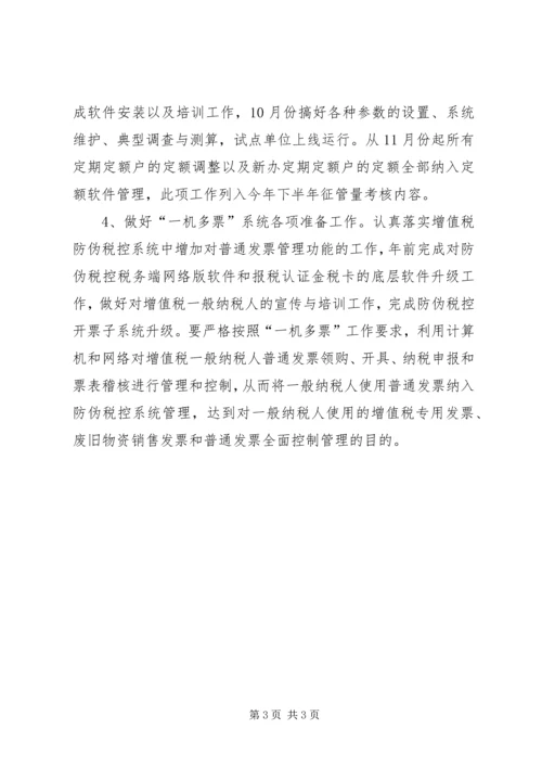 市税务部门年度税收管理计划.docx