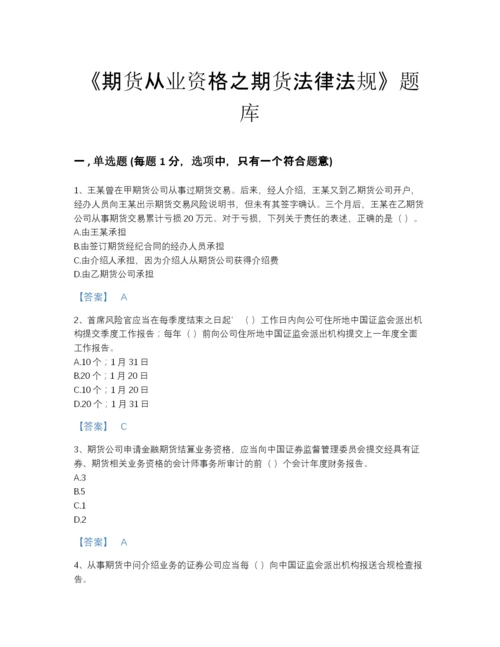 2022年山西省期货从业资格之期货法律法规评估模拟题库加答案解析.docx