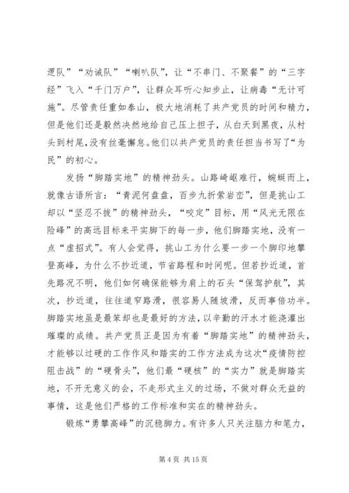 学习“北京大学援鄂医疗队先进事迹报告会”心得体会多篇.docx