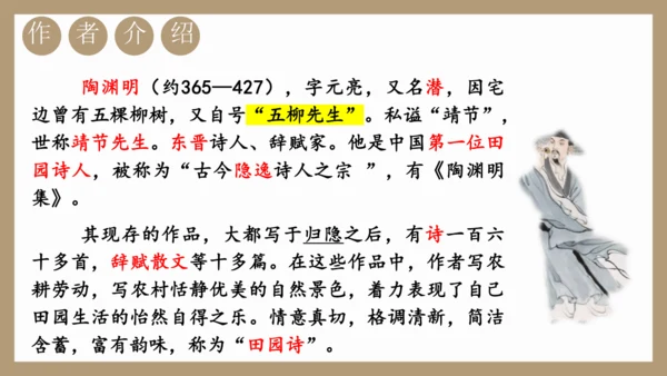 第26课《诗词五首》之《饮酒（其五）》《春望》课件