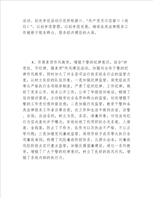 司法局先进典型学习活动总结