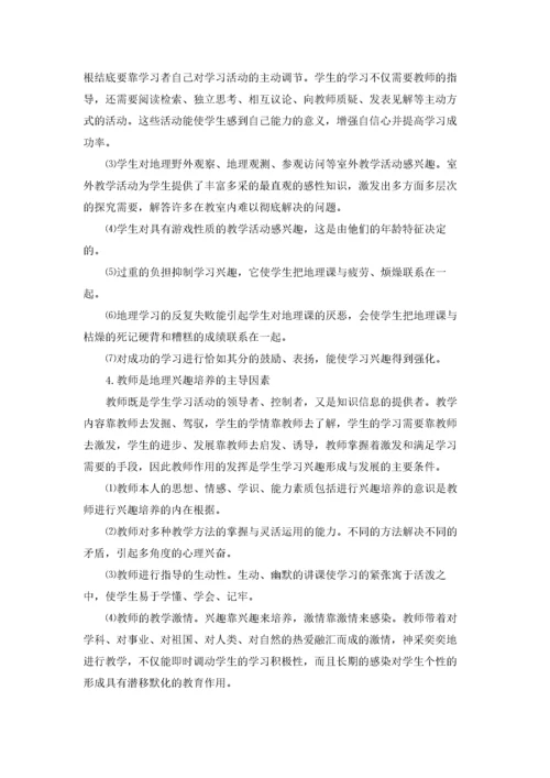 高中地理教师教学反思.docx