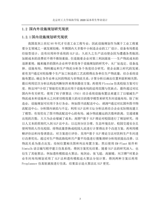 某公司A产品生产改善-生产设施规划与布置改善.docx