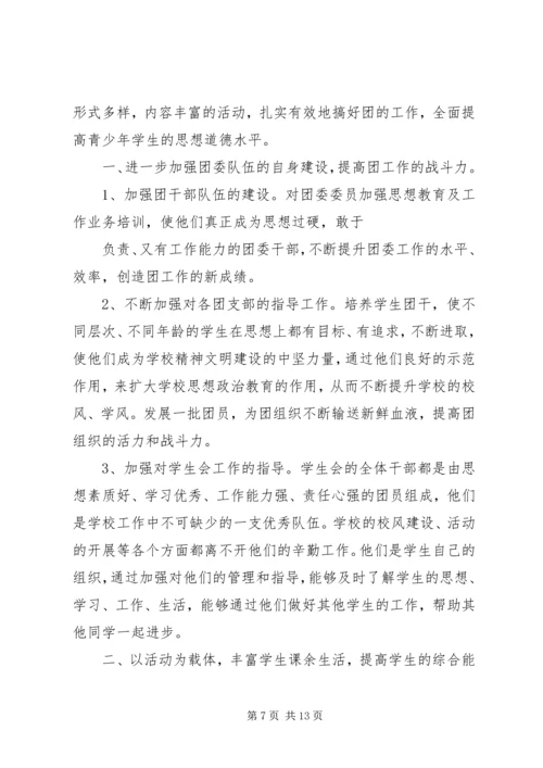 年初中团委工作计划.docx