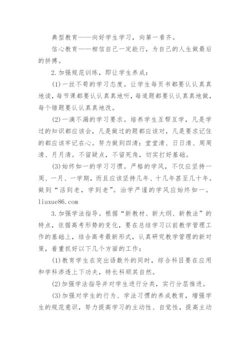 2020高三班主任新学期工作计划.docx