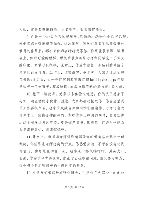 初一学生学籍表评语.docx