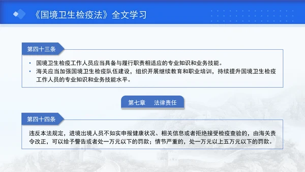 2024年新修订中华人民共和国国境卫生检疫法解读学习PPT