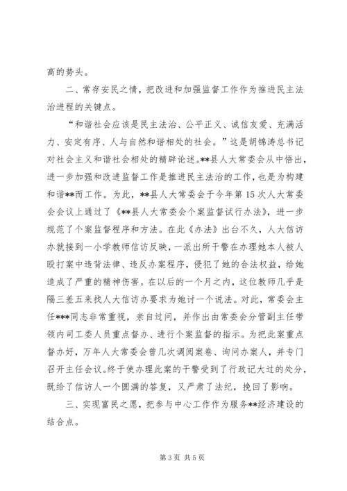 人大构建和谐社会工作总结.docx