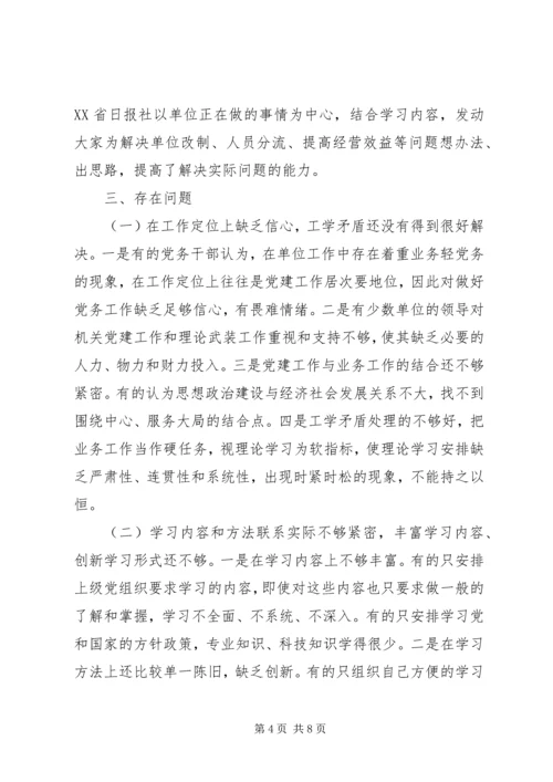 思想政治建设调研报告.docx