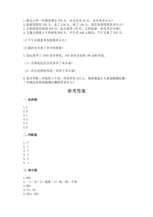 小学三年级上册数学期中测试卷附答案【完整版】.docx