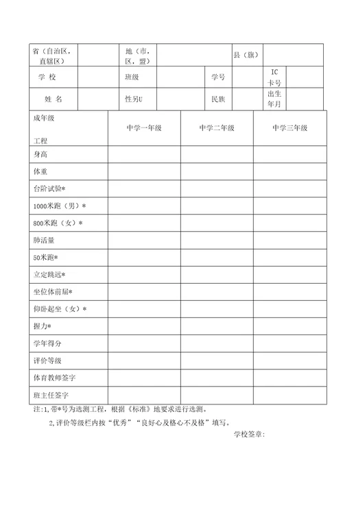 体质健康标准登记卡