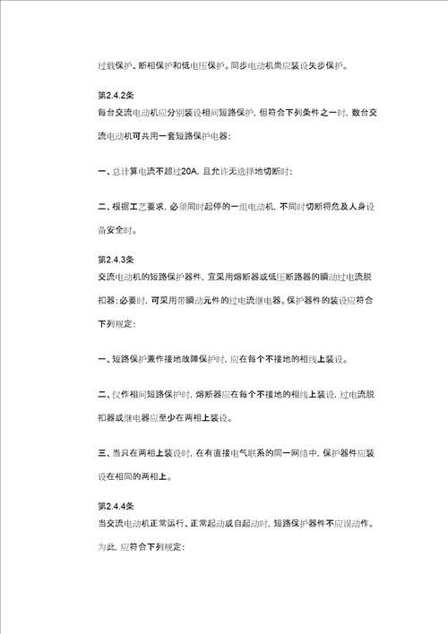 电气标准规范汇编共66页doc