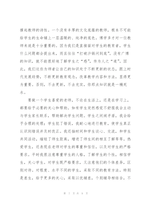 教师师德个人学习总结范文.docx