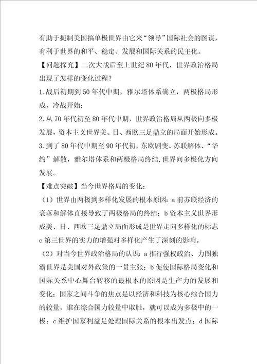 世纪之交的世界格局学案导学