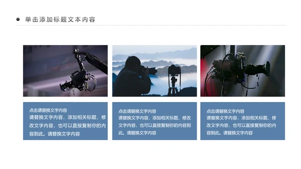 摄影培训摄像大赛单反相机摄像机PPT模板