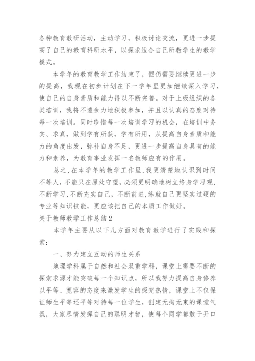 教师教学工作总结_10.docx