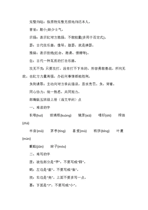 五年级语文上册课文知识点