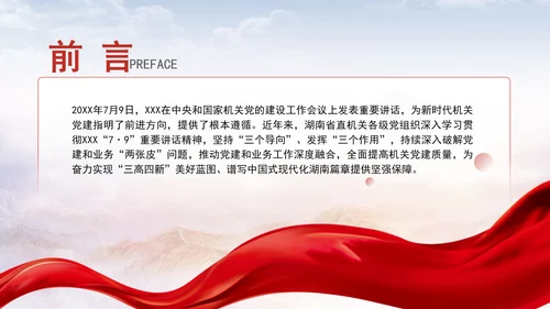 党建事业发展党课坚持三个导向发挥三个作用PPT课件