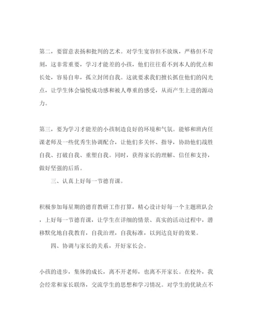 精编下半年小学四年级实习班主任工作参考计划范文.docx