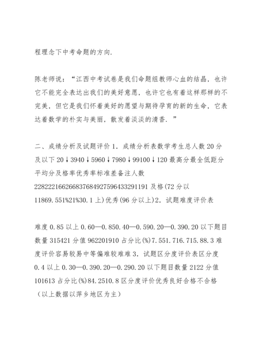 初中数学中考复习研讨会座谈稿.docx