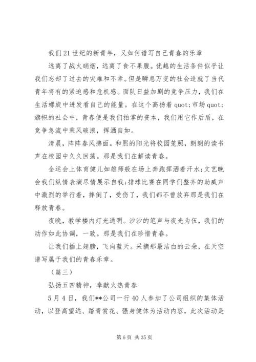 关于五四的征文范文大全.docx
