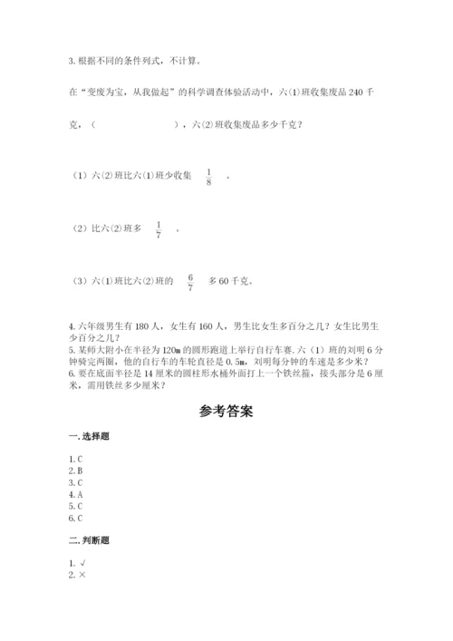 六年级数学上册期末考试卷及完整答案1套.docx