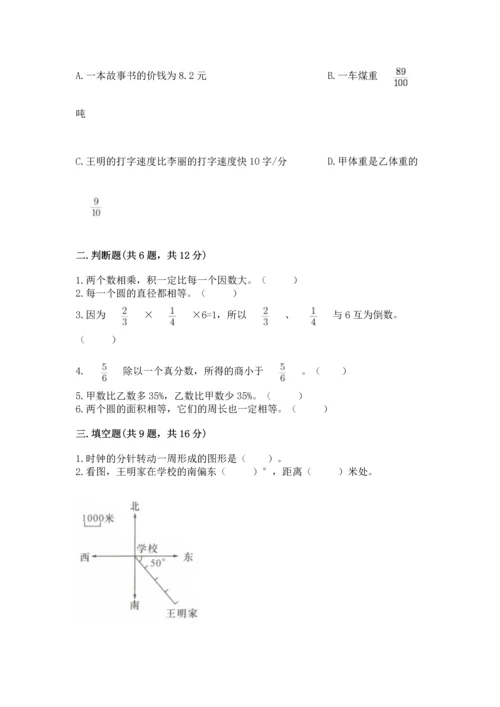 小学六年级上册数学期末测试卷附参考答案（突破训练）.docx