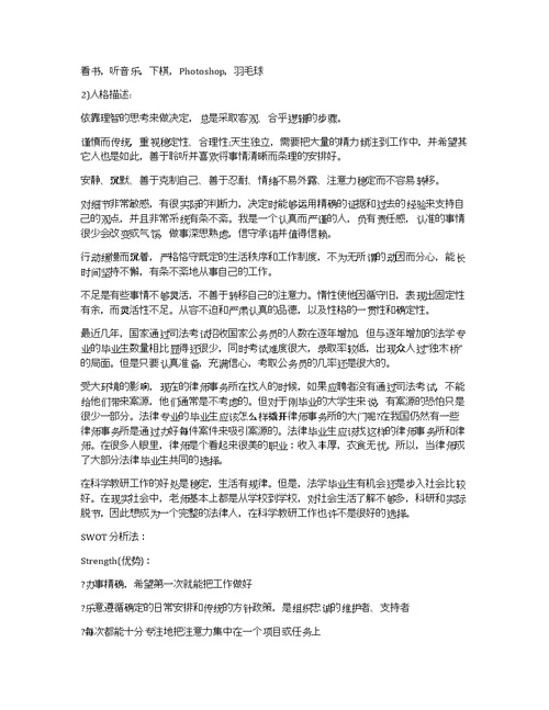 关于2021职业计划书多篇合集精选