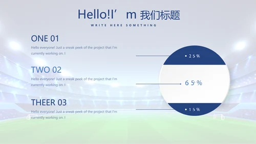 足球队年年终总结动态PPT