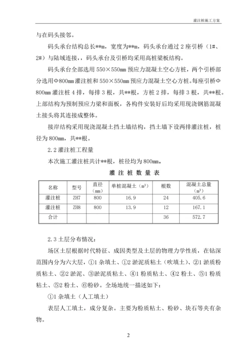 海上码头工程桩基专项施工方案.docx