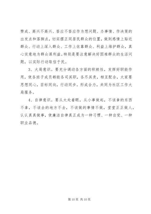 社区合格党员具体标准大讨论会议记录.docx