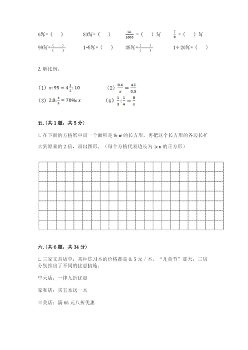 北师大版数学小升初模拟试卷及参考答案（名师推荐）.docx