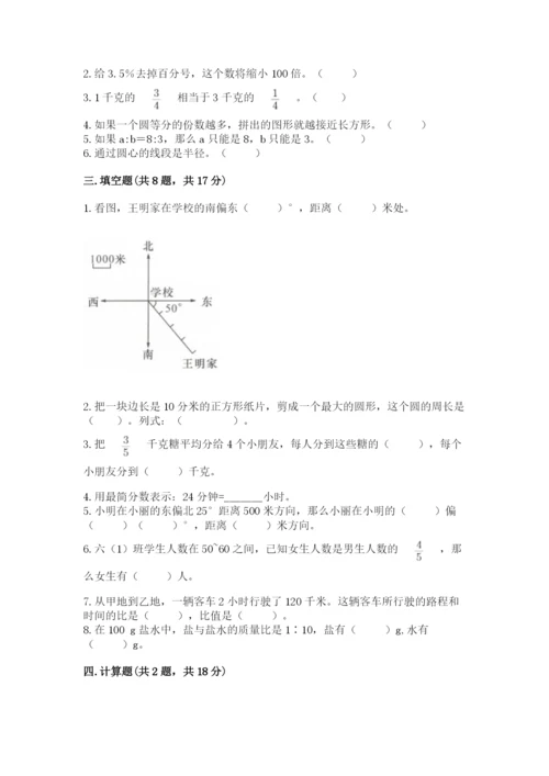 小学数学六年级上册期末卷及完整答案（历年真题）.docx