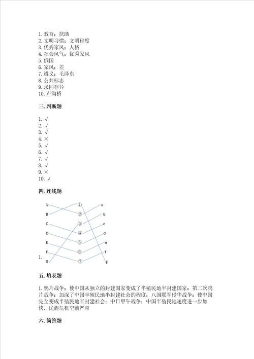 部编版五年级下册道德与法治期末检测卷附完整答案全国通用