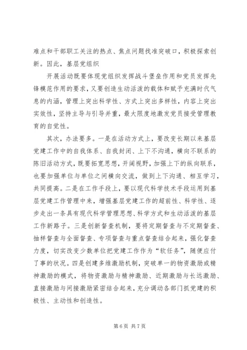 当前基层党建工作存在的问题及建议 (3).docx