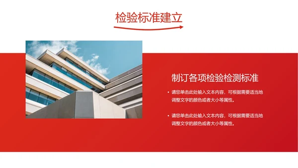 红色品管部年终工作总结PPT模板