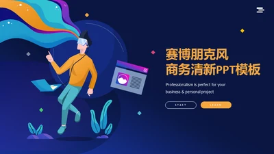 蓝色VR元宇宙互联网赛博朋克风商务通用PPT模板