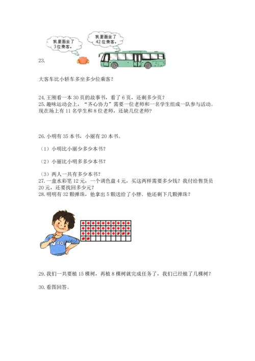 一年级下册数学解决问题100道【全优】.docx