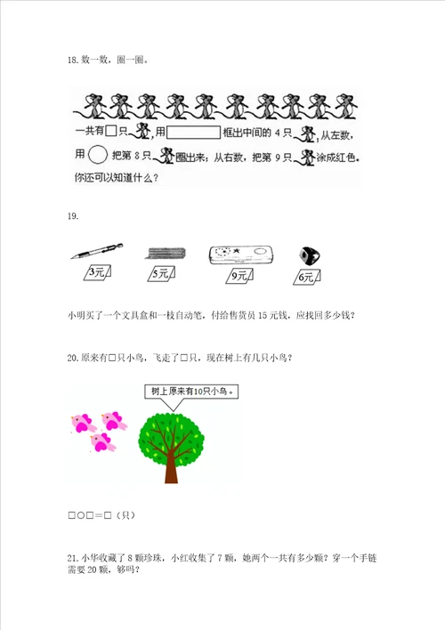 小学一年级上册数学解决问题50道轻巧夺冠