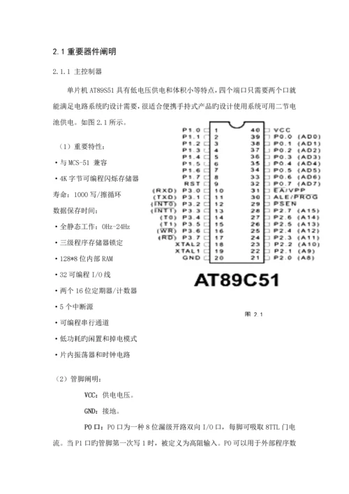 优秀毕业设计基于C单片机DSB温度计的设计及实现.docx