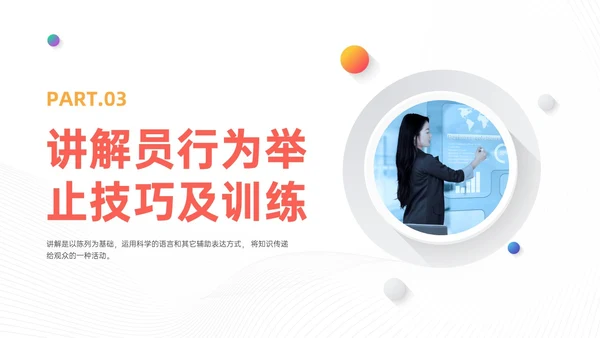 红橙色微立体讲解员培训PPT模板行业培训